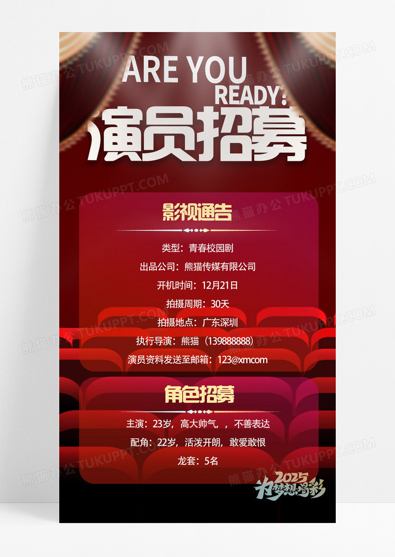 红色招聘广告演员招募手机海报