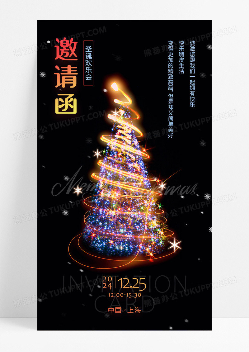 黑色创意圣诞树圣诞快乐圣诞节邀请函海报