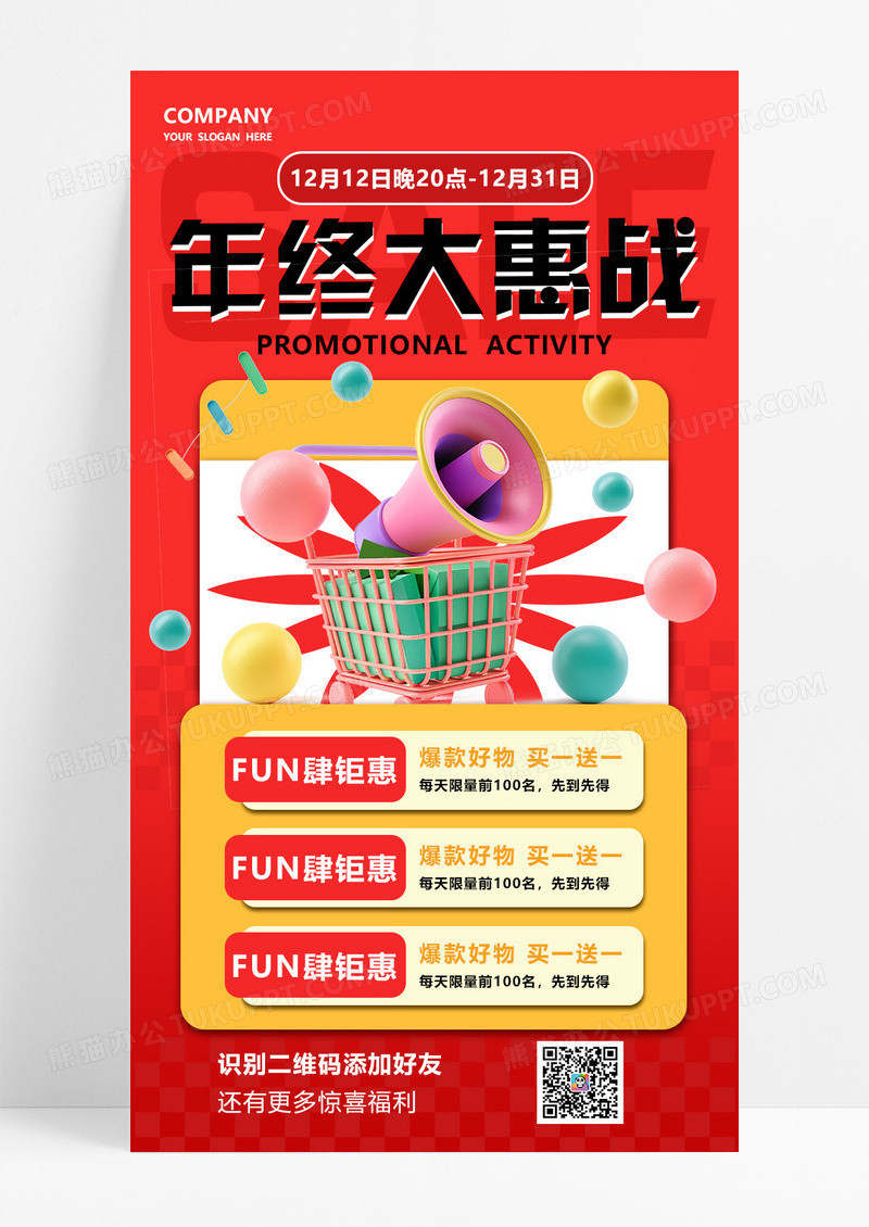 红色简约大气年终大惠战福利送不停会员充值优惠促销海报