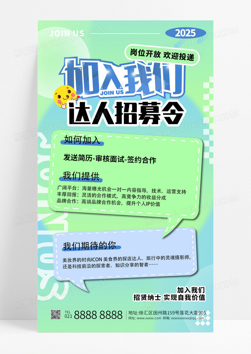 渐变简约招聘加入我们达人招募手机海报