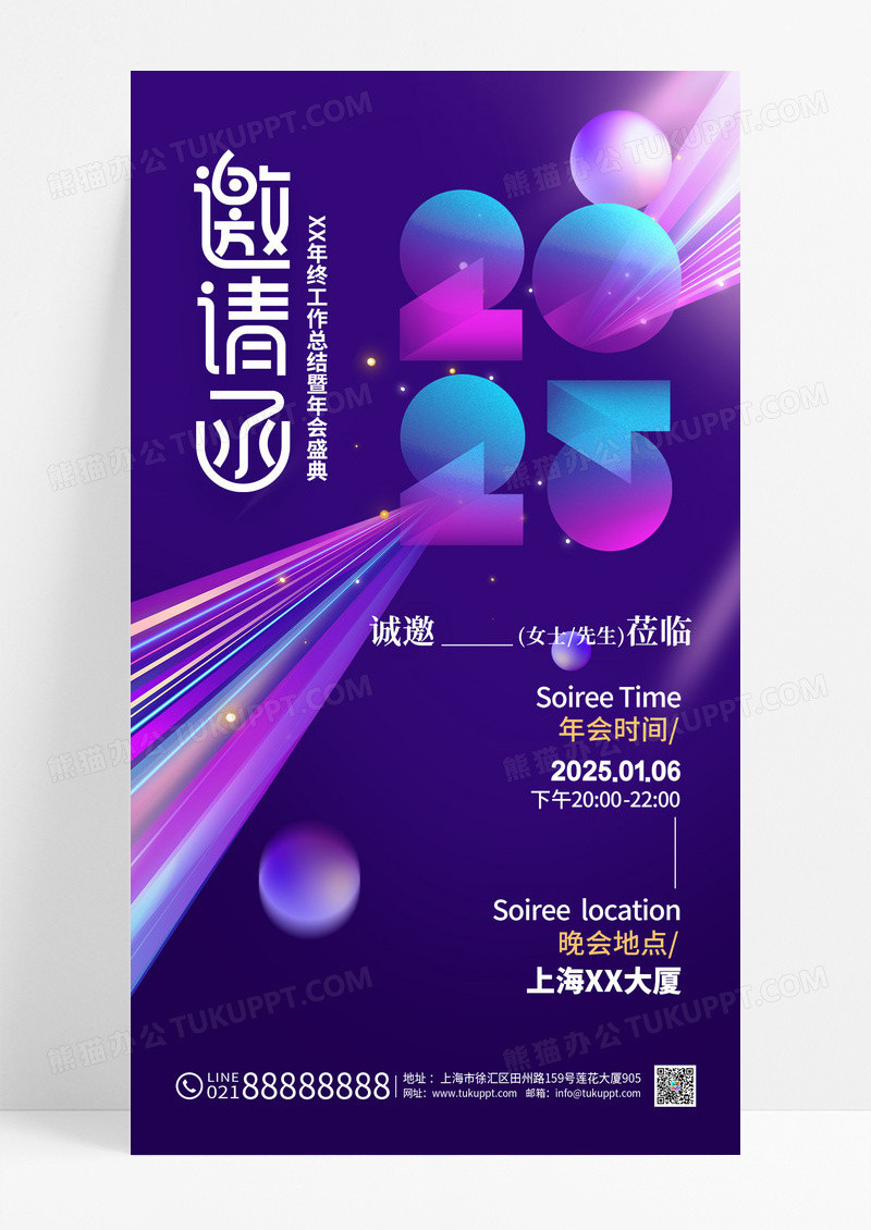 蓝色渐变科技光芒2025年会邀请函海报