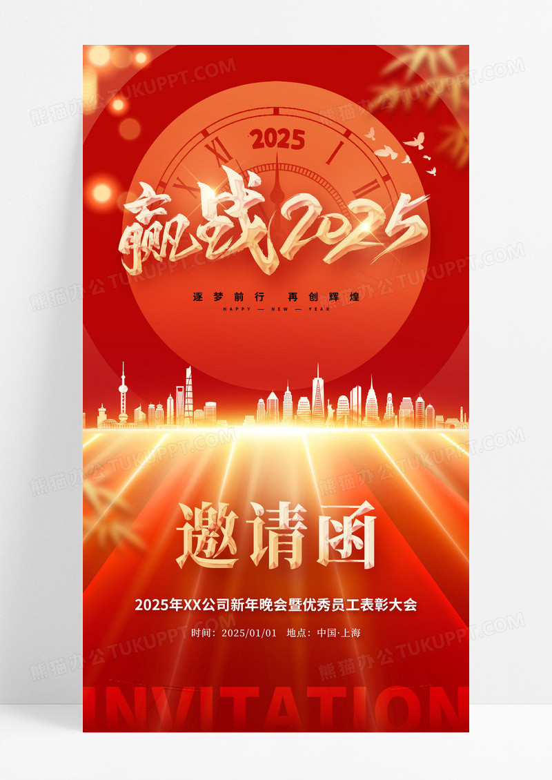 红金赢战2025企业新年年会邀请函海报