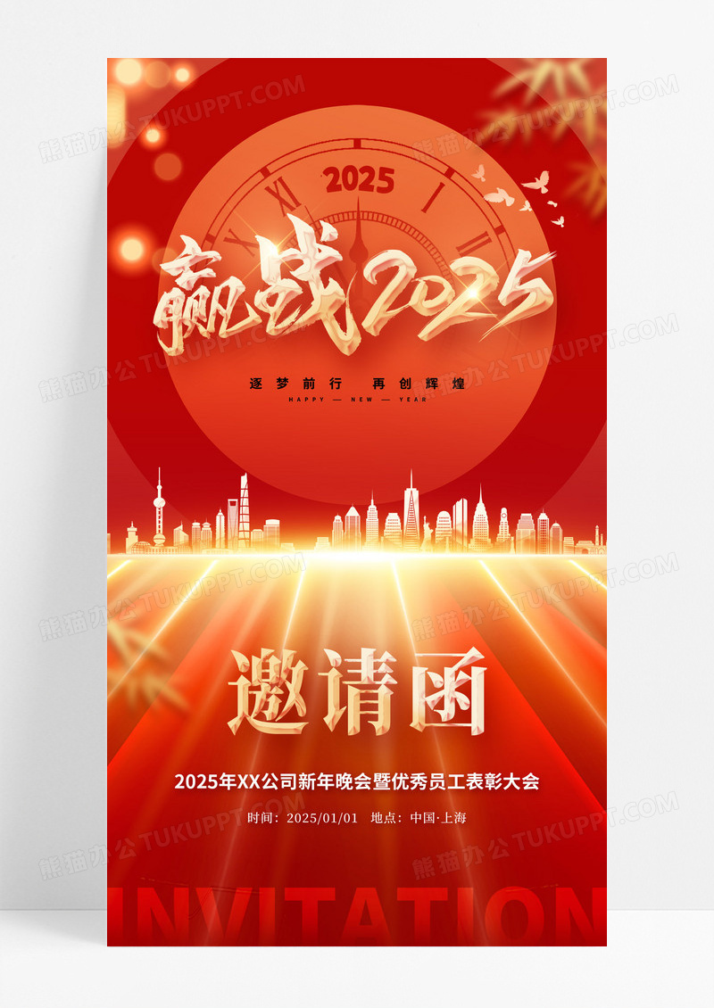 红金赢战2025企业新年年会邀请函海报