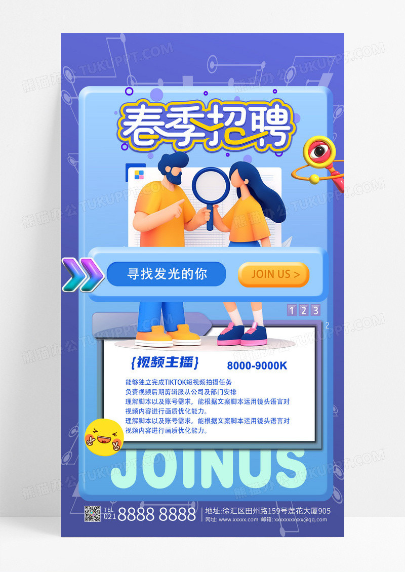 蓝色简约渐变春季招聘寻找发光的你手机海报