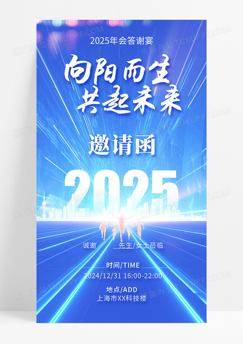 蓝色科技企业年会2025邀请函海报