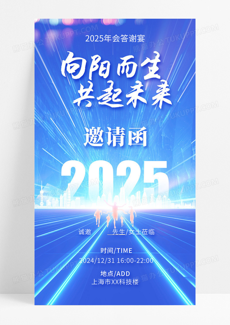 蓝色科技企业年会2025邀请函海报
