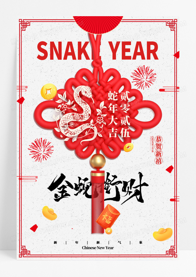 简约中国风中国结金蛇携财蛇年宣传海报
