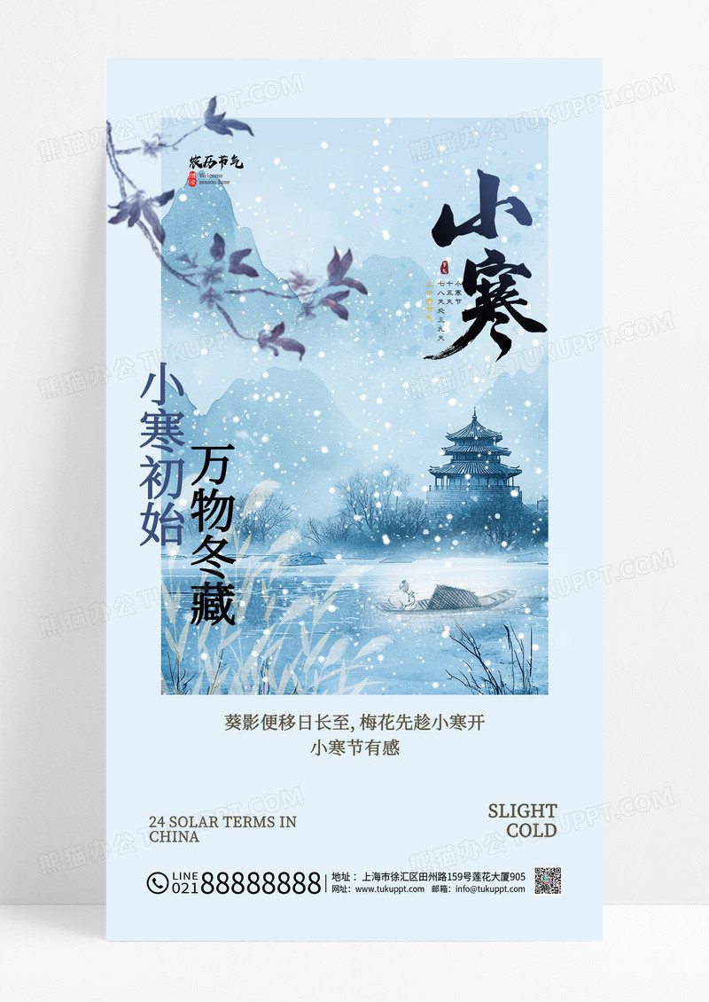 蓝色简约中国风传统小寒节气海报