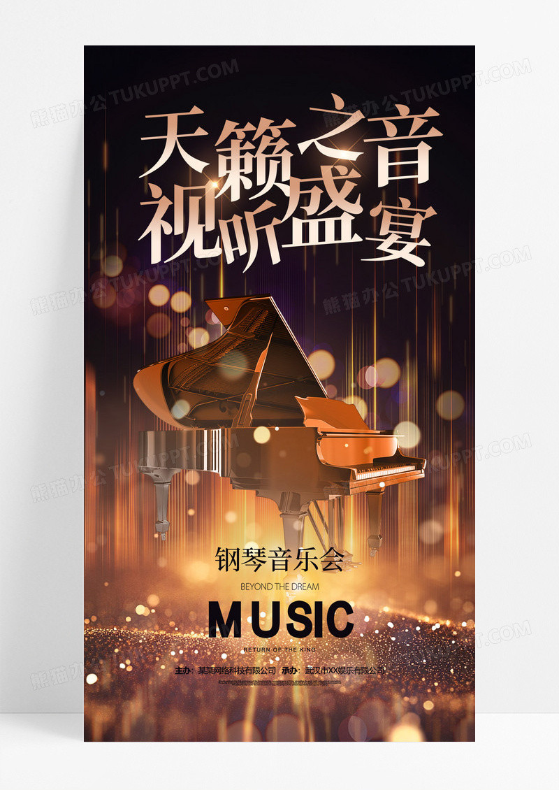 黑金简约天籁之音视听盛宴钢琴音乐会海报
