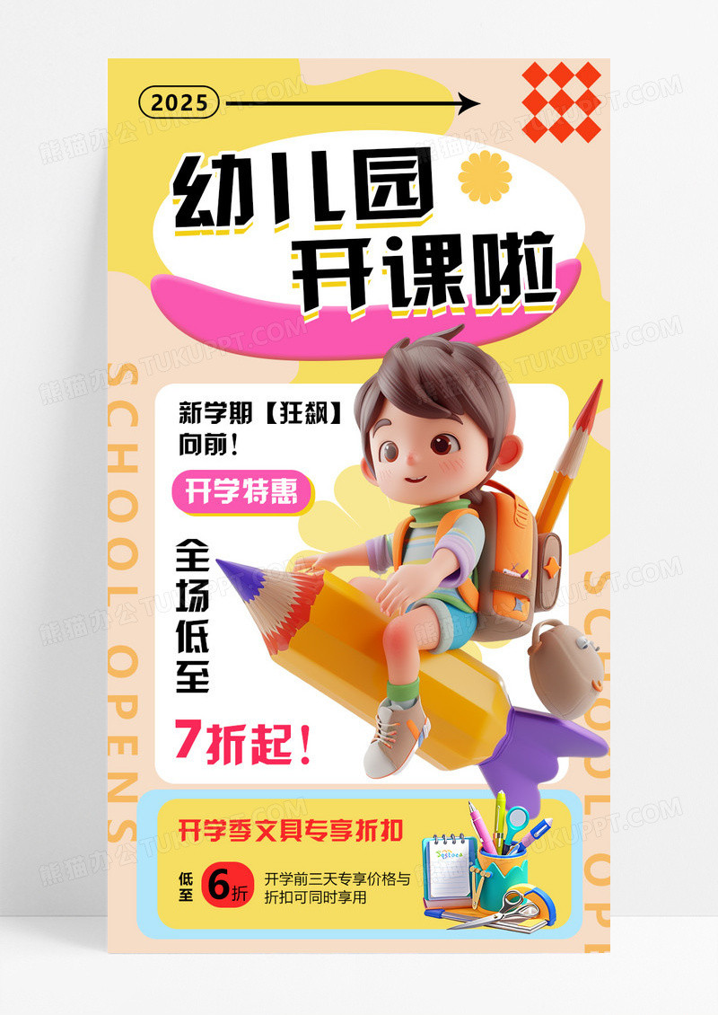 浅色简约幼儿园招生创意海报设计