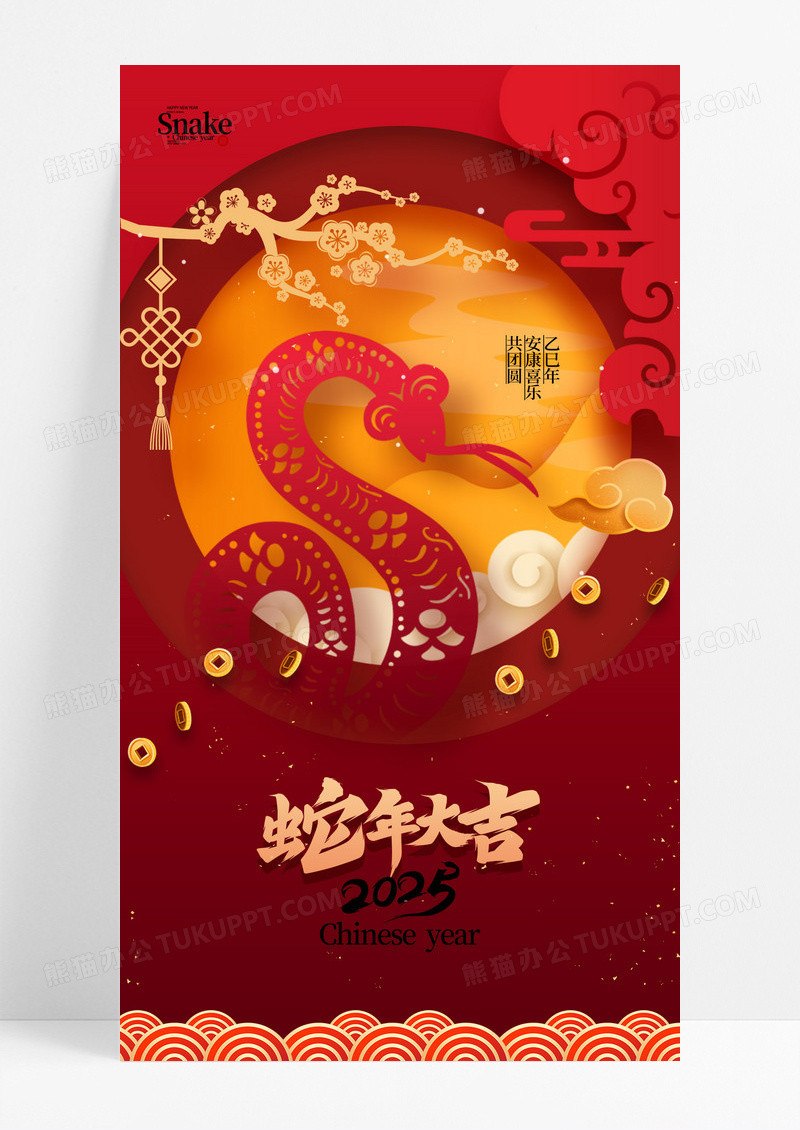 红色简约剪纸风2025蛇年新年蛇形剪纸春节海报