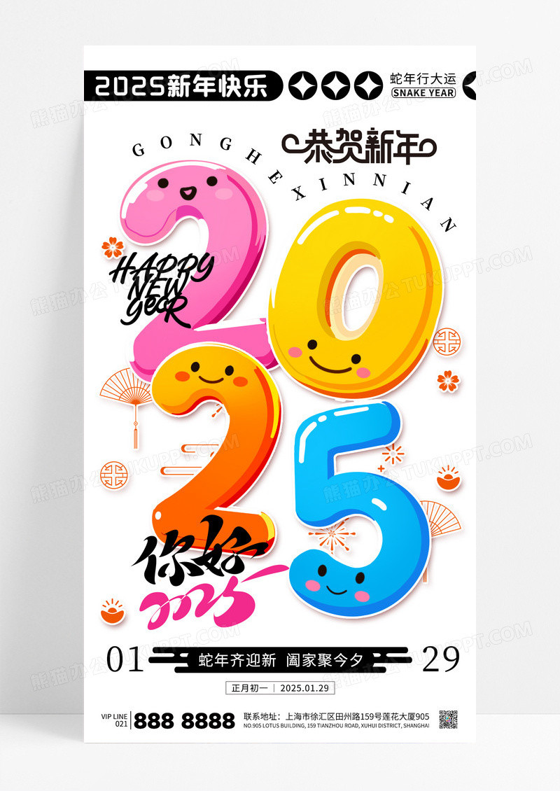 简约可爱2025新年蛇年正月初一海报
