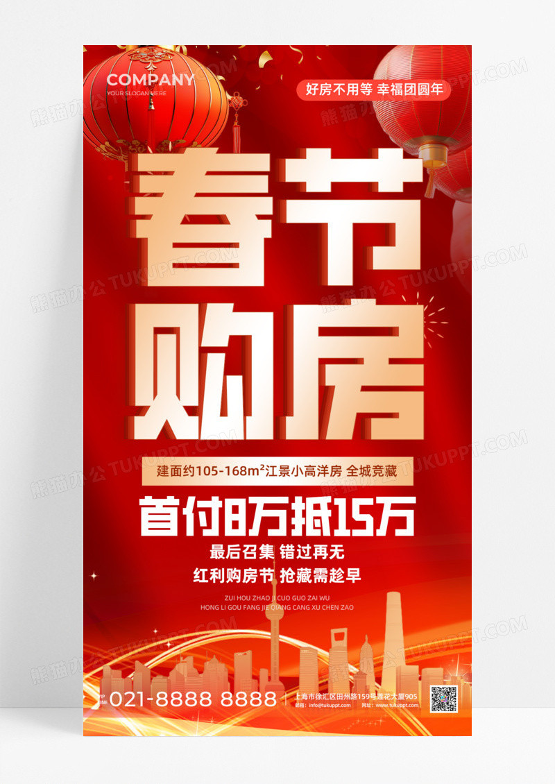 春节2025新年春节地产蛇年房地产手机宣传海报活动促销