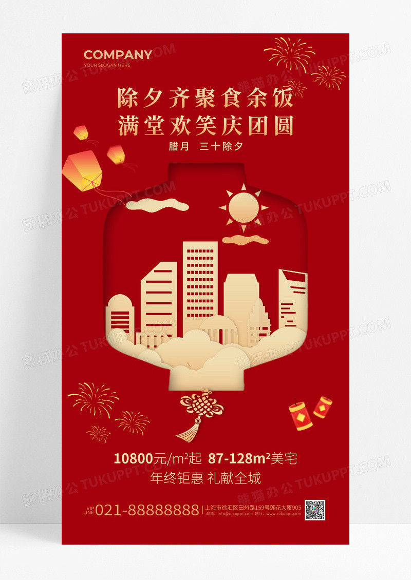 红色地产风剪纸风2025新年春节除夕地年终钜惠宣传海报