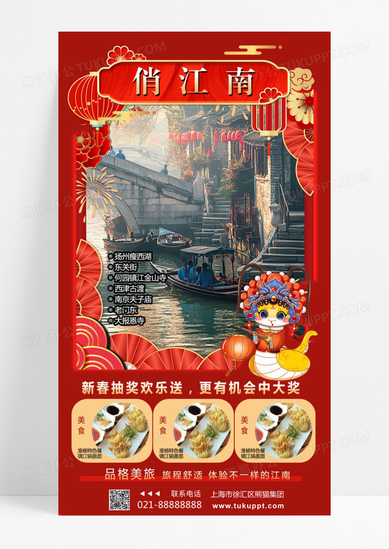 红色蛇年新年旅游旅游海报春节旅游宣传海报蛇年宣传海报
