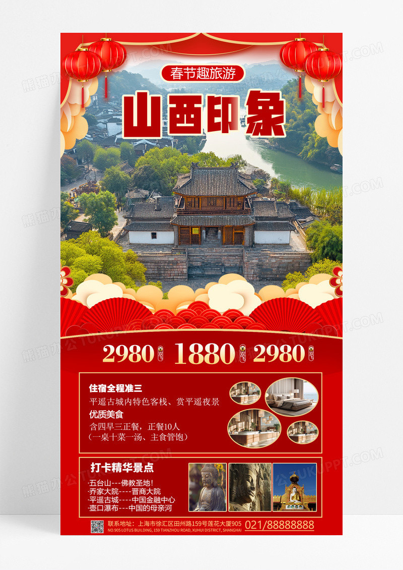 红色简约陕西旅游红色宣传海报新年海报