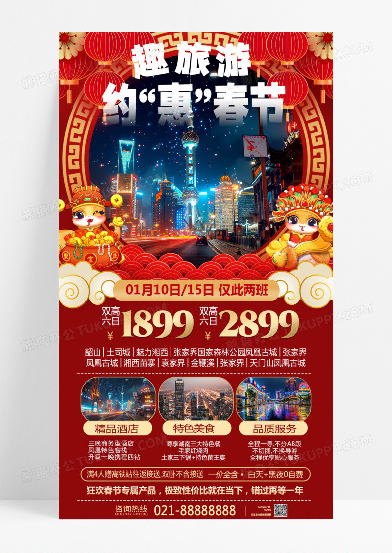 红色简约大气2025春节旅游旅行社宣传蛇年新年旅游旅游海报