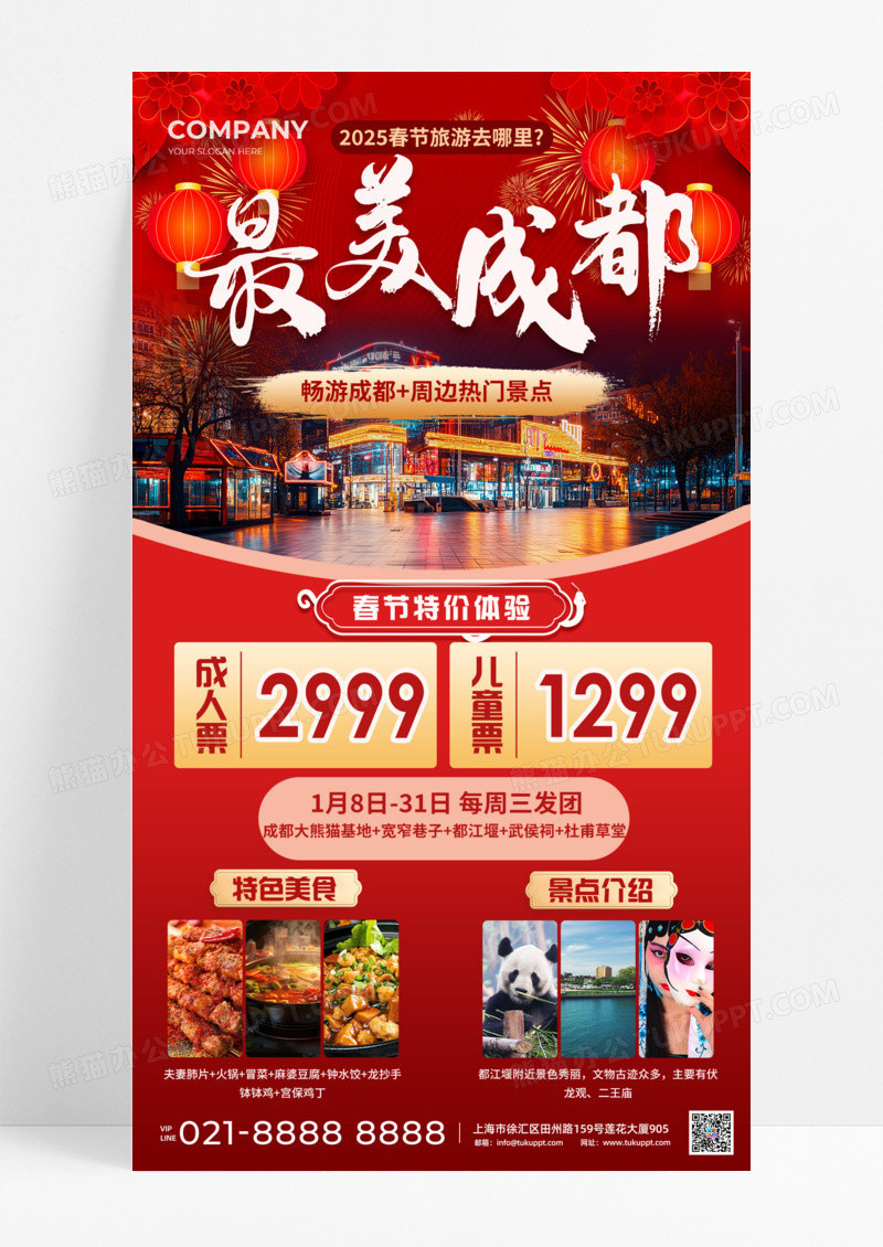 红色简约最美成都热门景点特价活动促销手机宣传海报