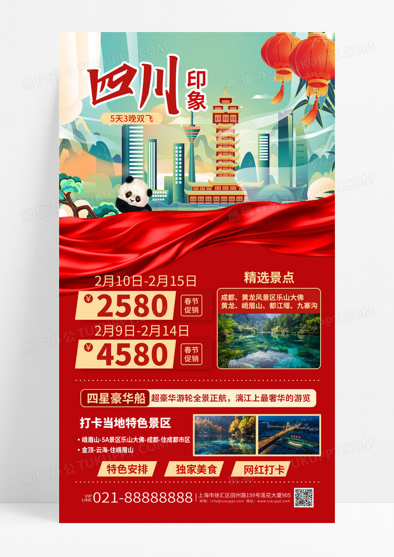 红色简约2025蛇年春节旅游活动促销四川印象手机海报