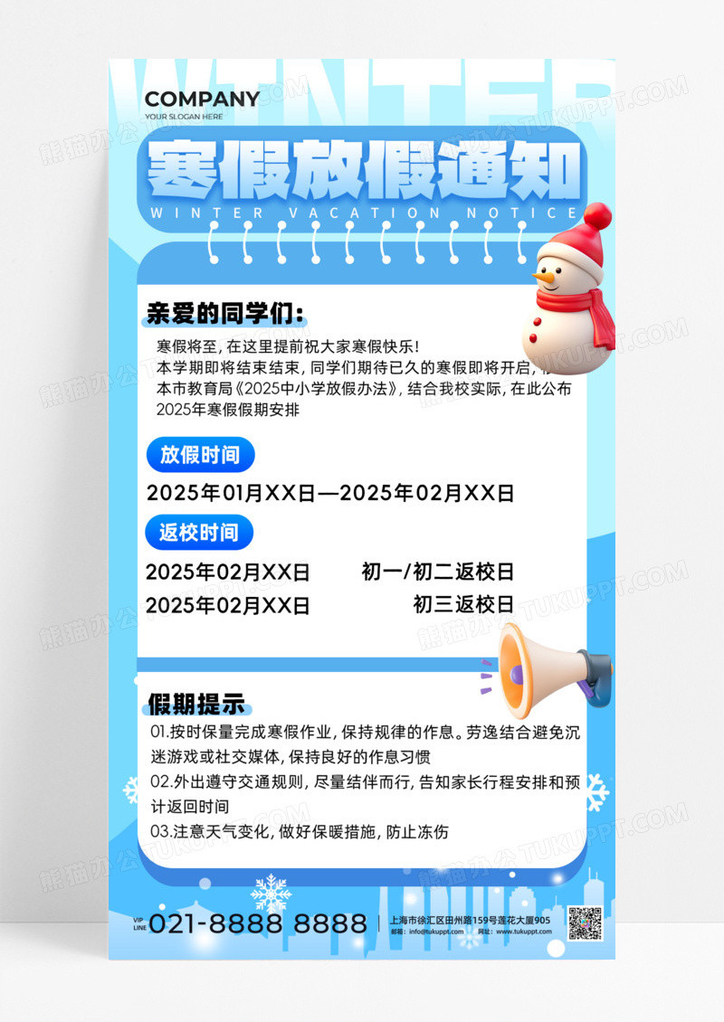 寒假学生放假通知寒假放假通知雪人手机宣传海报