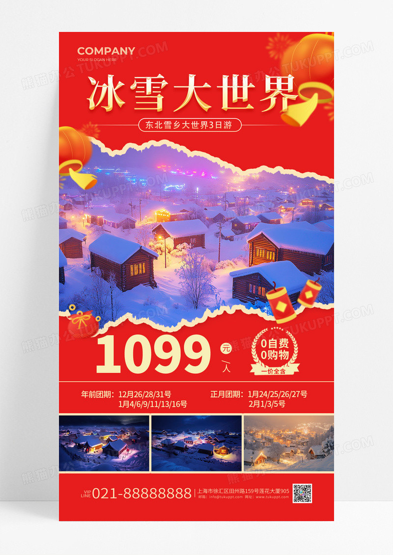 红色喜庆2025新年春节冰雪大世界雪乡旅游宣传海报