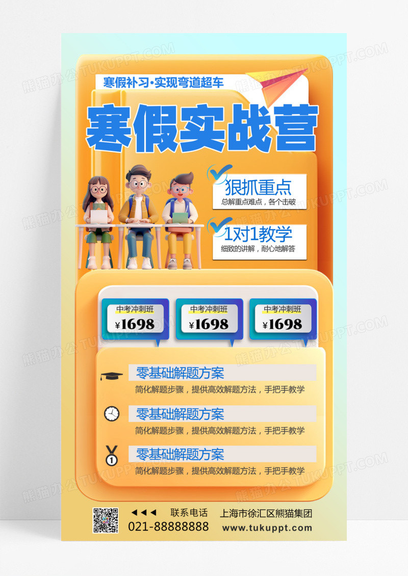 蓝色3D简约寒假补习班招寒假补习海报