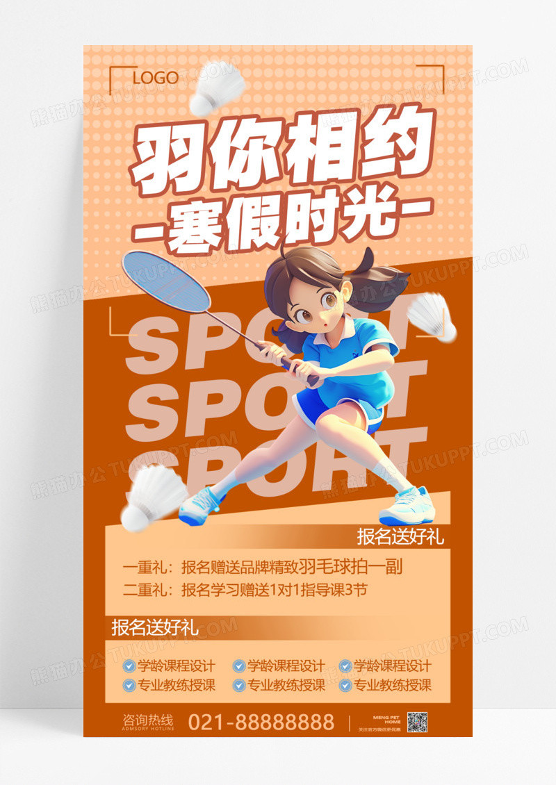 创意漫画羽毛球寒假兴趣班补习班补习班海报