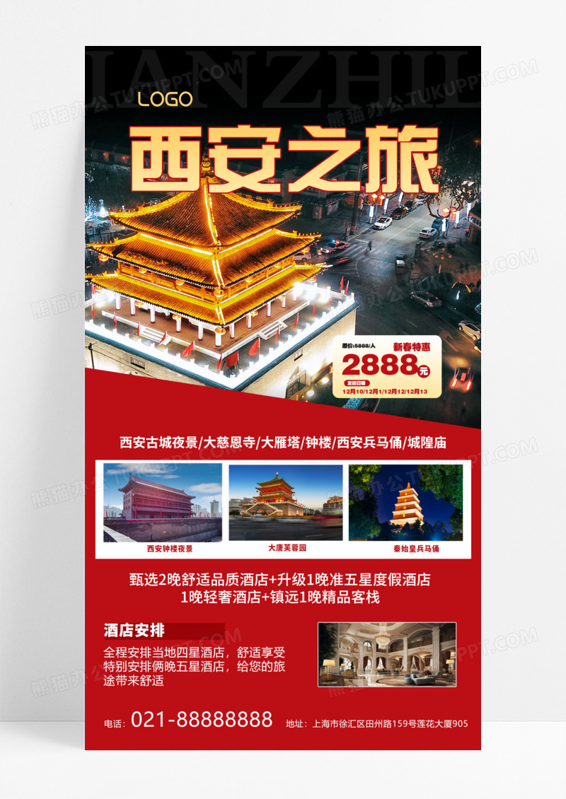 西安春节旅游钟楼兵马俑春节2025新年春节旅游手机海报模版