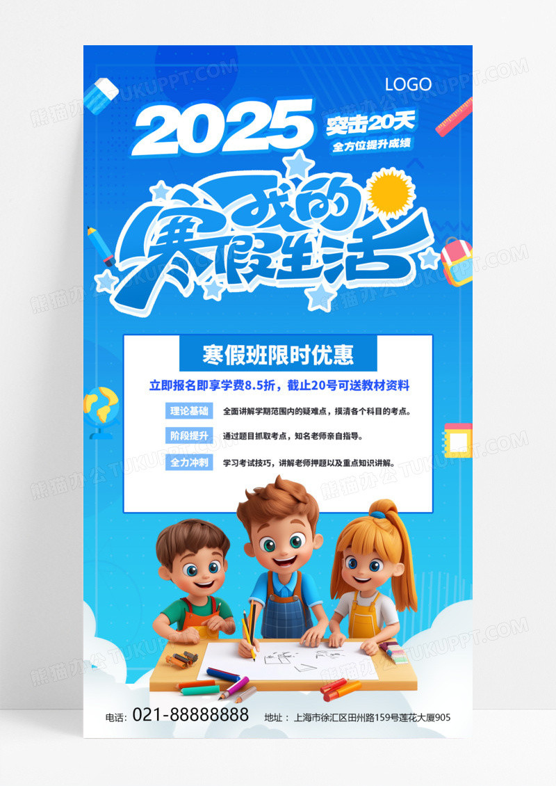 蓝色简约冬季辅导班培训班寒假补习班手机海报模版
