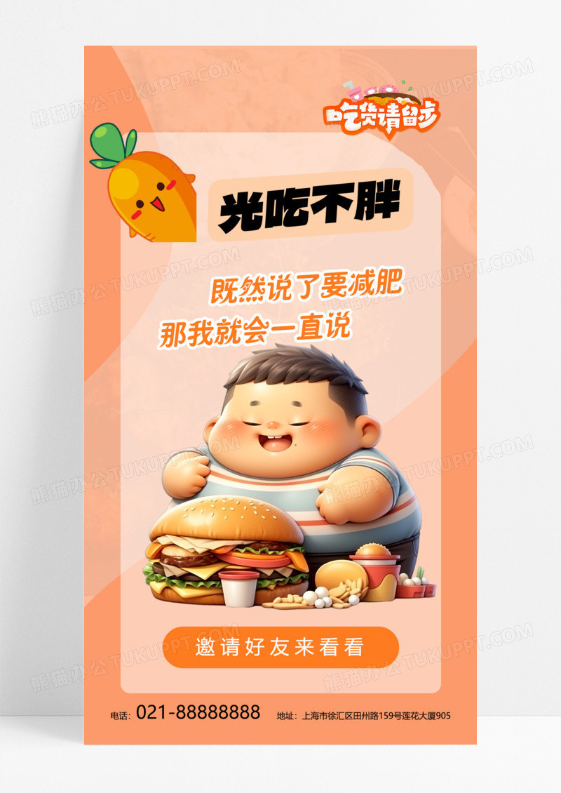 黄色简约吃货海报年度回顾年度总结年底总结年终报告手机海报