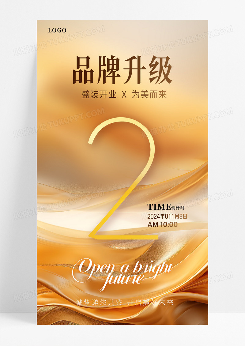 金色创意品牌升级数字倒计时二天海报设计