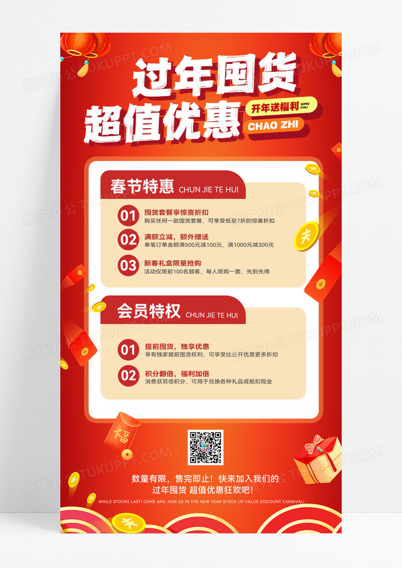 红色简约年货优惠营销超值春节优惠超值优惠春节年货促销海报