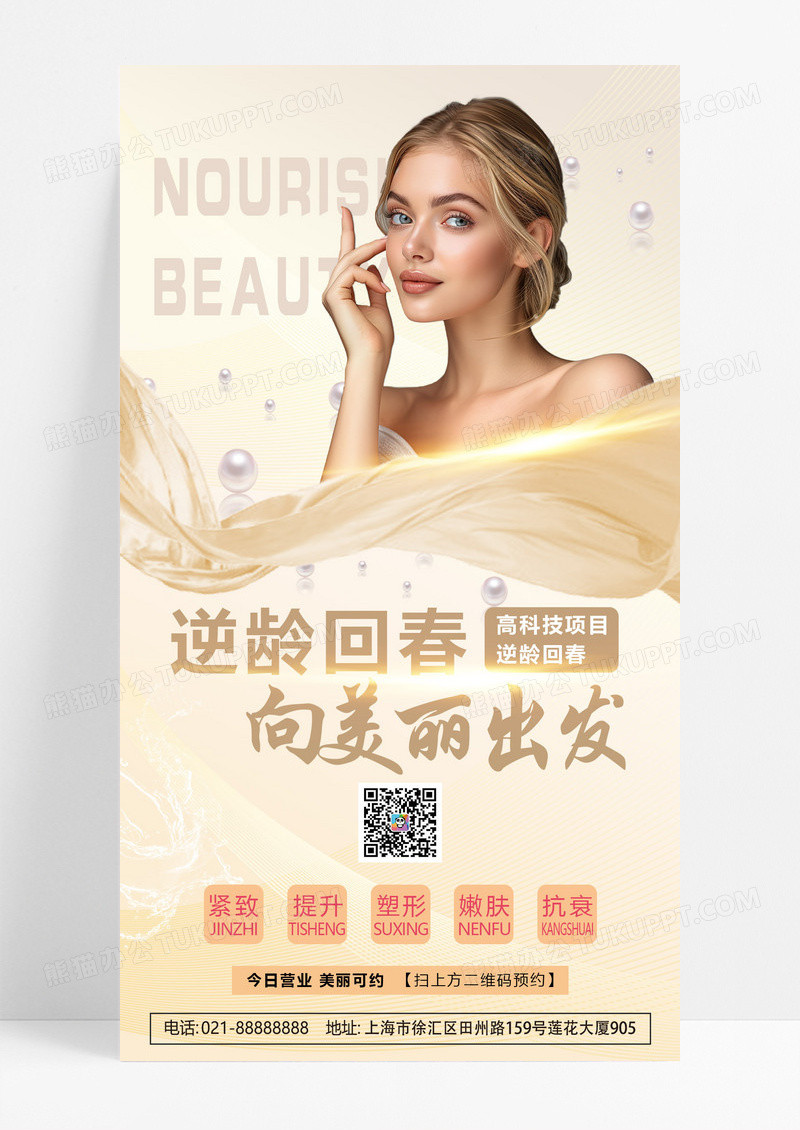 金色梦幻简约医疗美容护肤医美海报