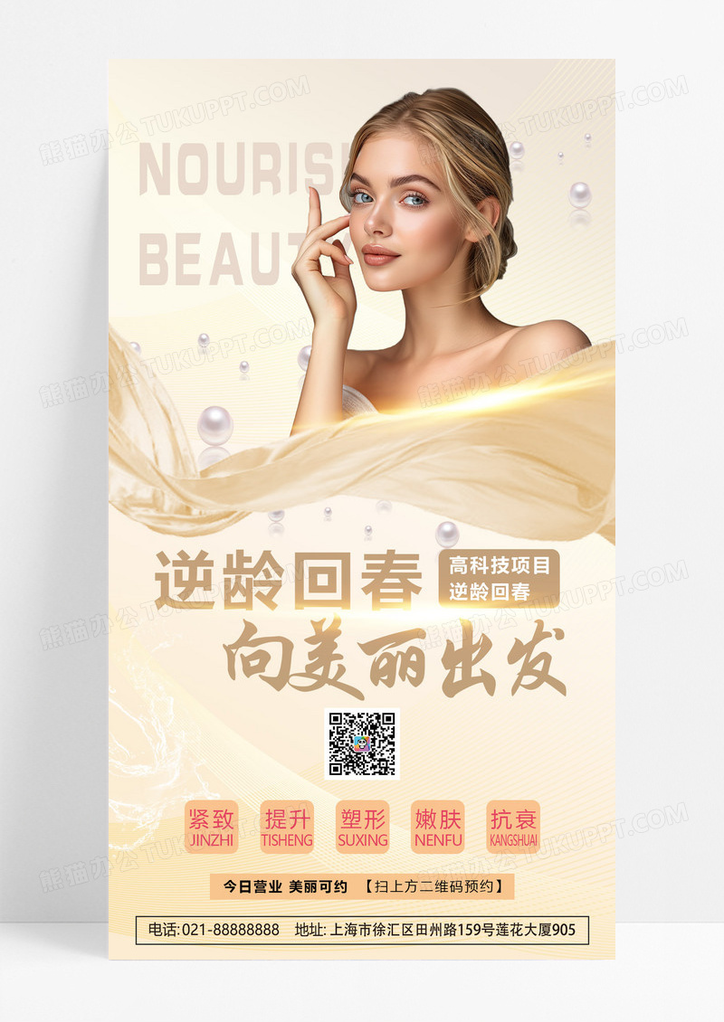 金色梦幻简约医疗美容护肤医美海报