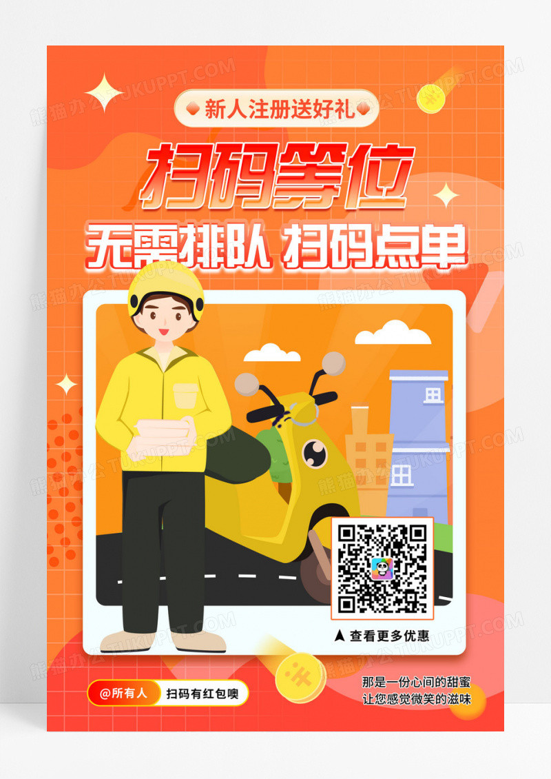 红色简约扫码点餐二维码促销海报