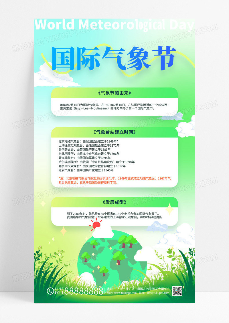 绿色卡通地球天气国际气象节宣传海报