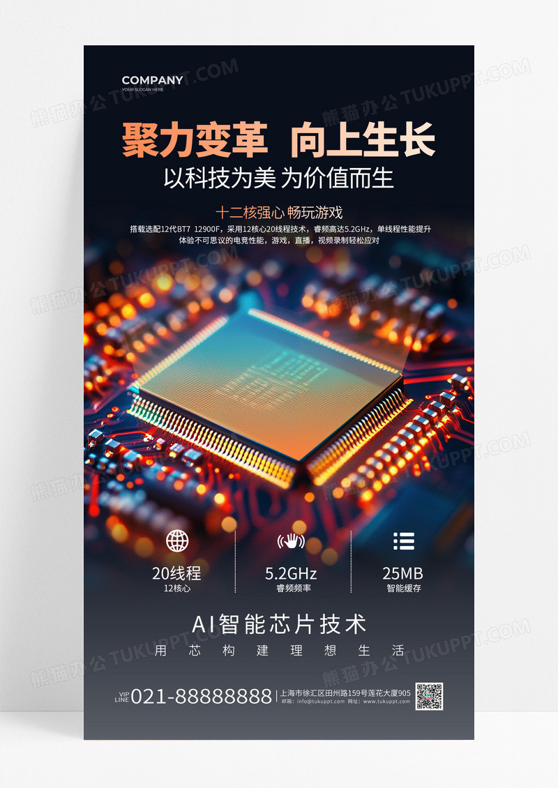 黑色芯片科技聚力变革向上生长半导体手机海报宣传