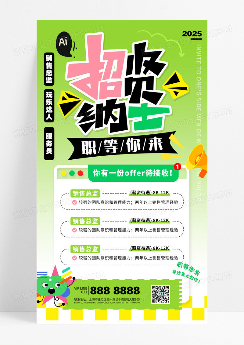 绿色渐变招贤纳士招聘职等你来诚聘海报