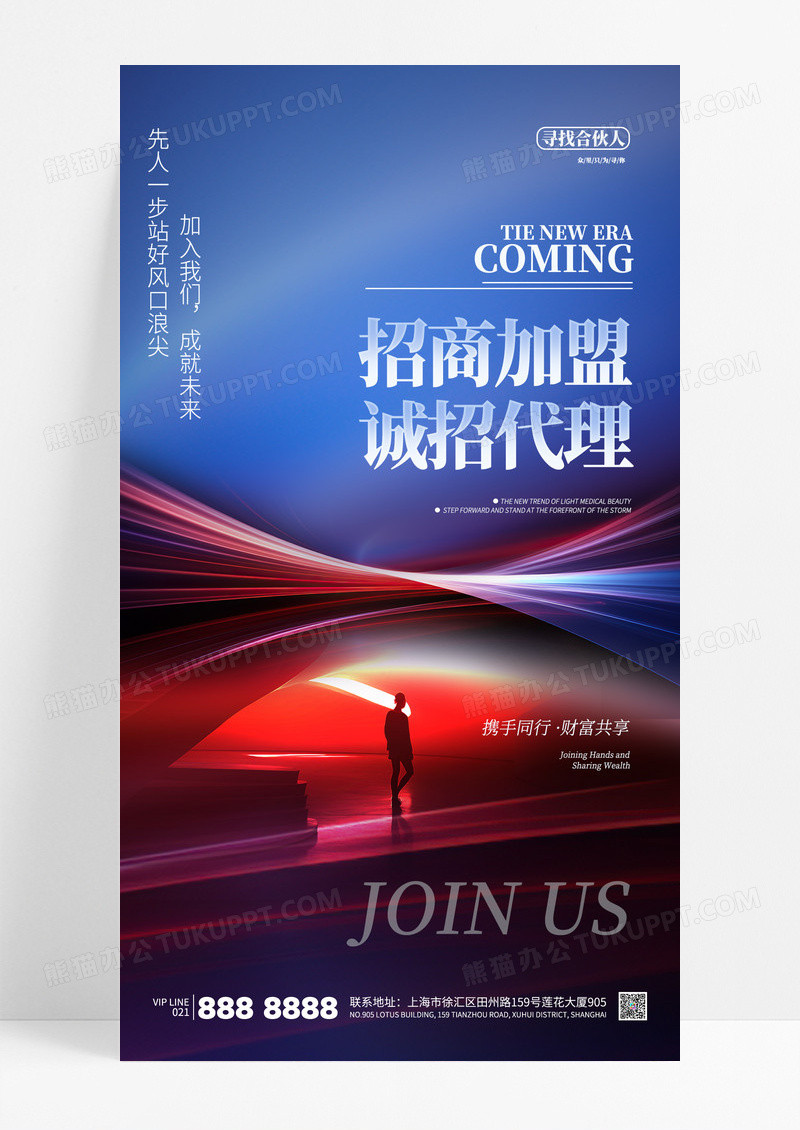简约商务招商加盟诚招代理海报