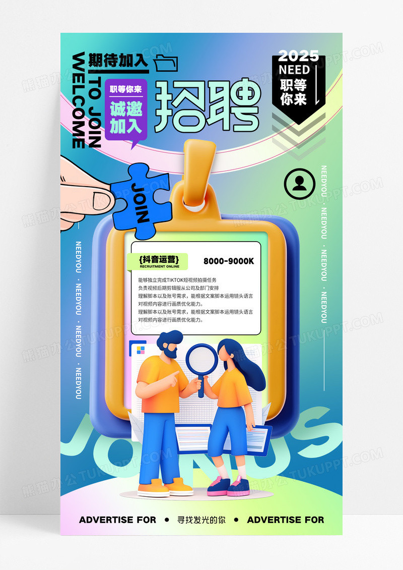 炫彩多巴胺招聘诚邀加入职等你来诚聘海报