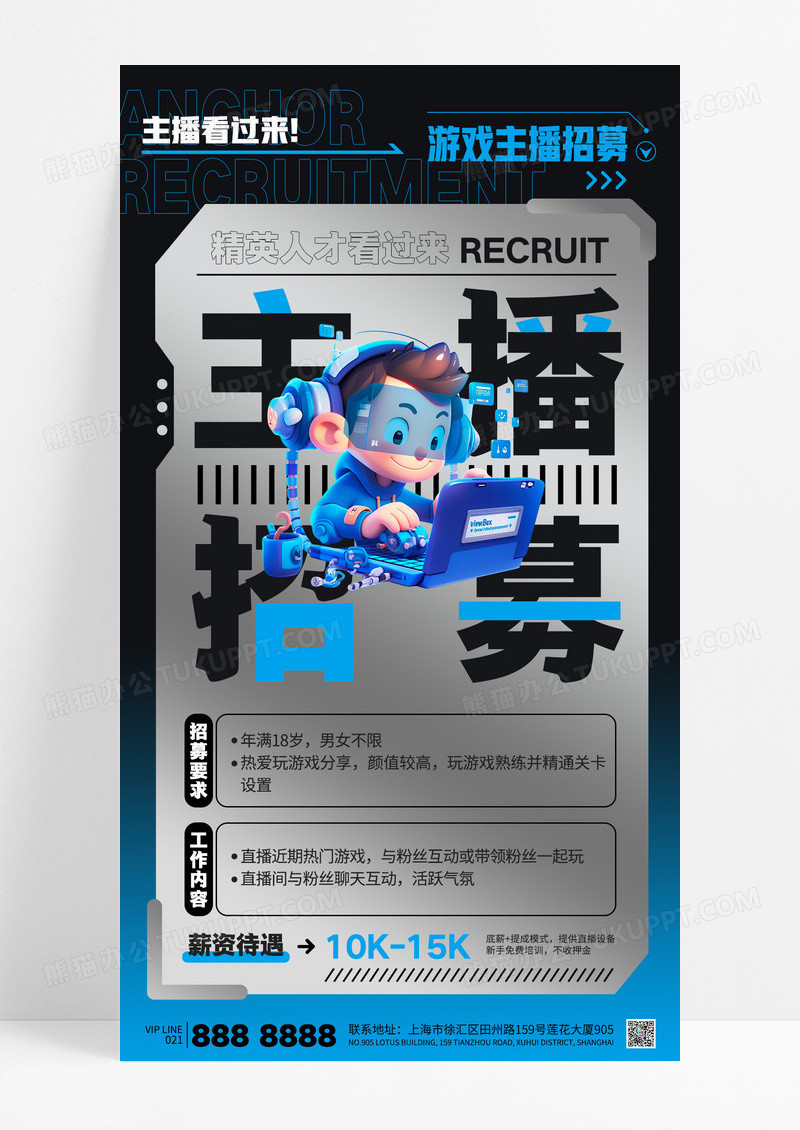 黑色科技感主播招募游戏招聘精英人才海报