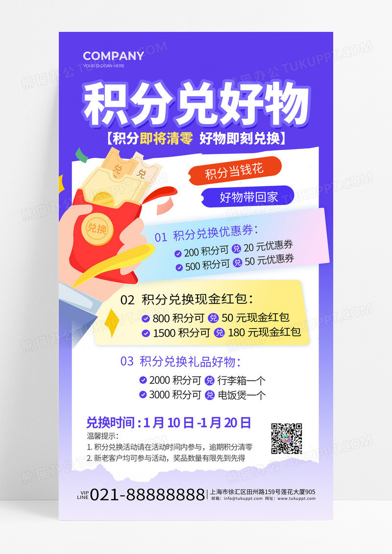 紫色渐变积分兑好物促销活动手机海报