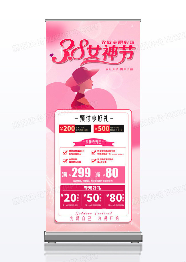 粉色易拉宝促销易拉宝妇女节促销展架