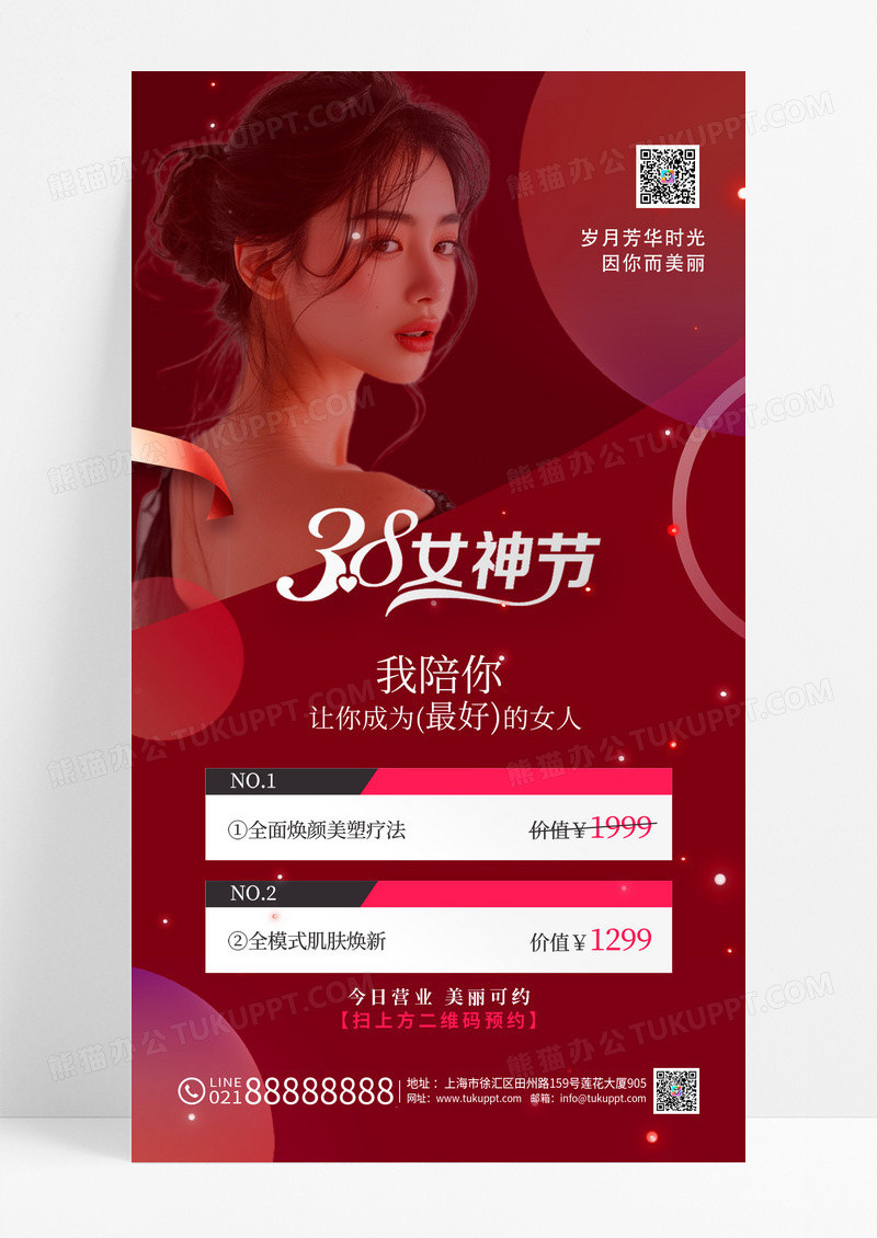 红色简约38妇女节美容促销海报