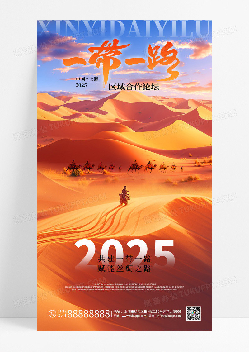蓝色简约共建一带一路赋能丝绸之路海报