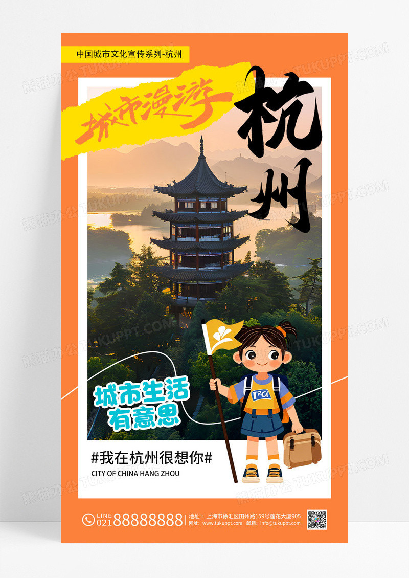 橙色简约杭州城市地标旅游宣传海报