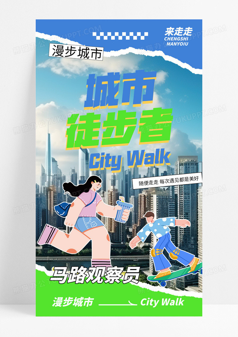 蓝色城市徒步者徒步运动海报