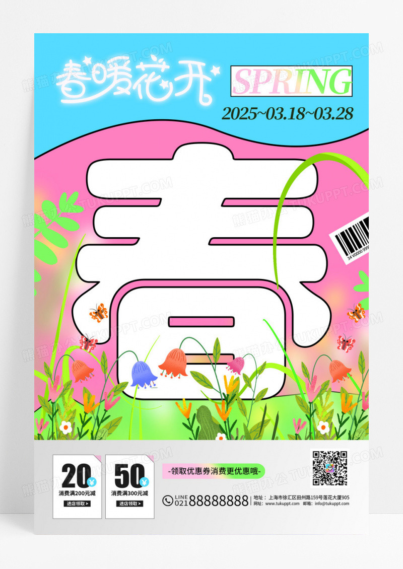 粉色你好春天春暖花开春季促销海报