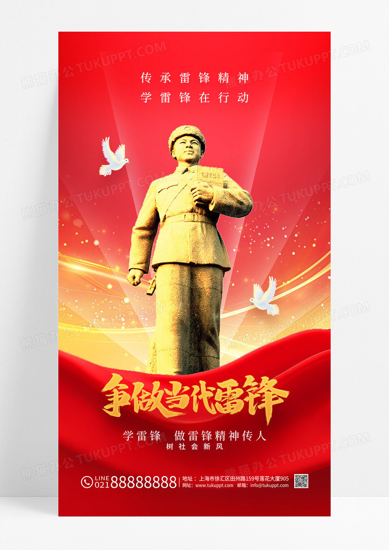红色争做当代雷锋学雷锋纪念日海报