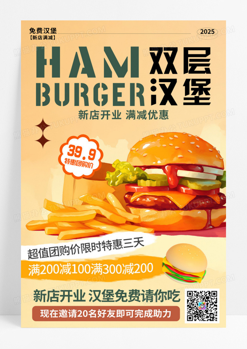 简约插画汉堡包新店折扣促销宣传海报